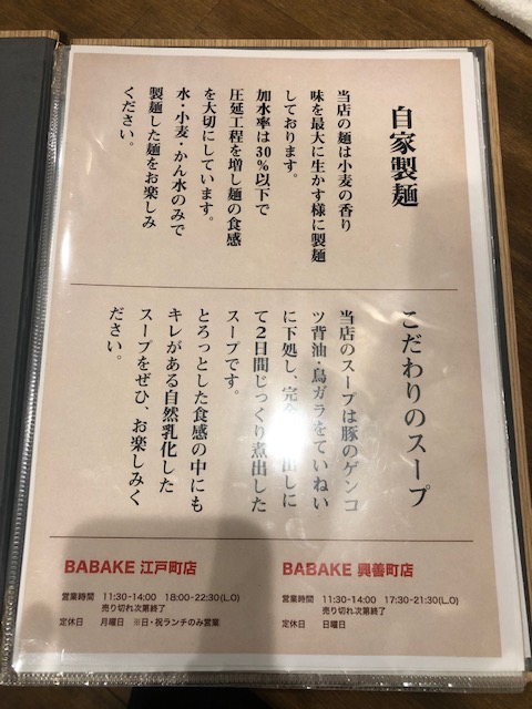 メニュー 自家製麺