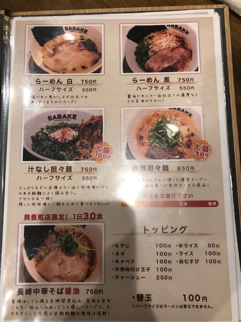 ラーメンメニュー