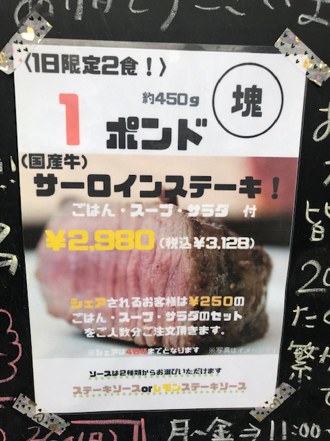 1ポンドステーキ