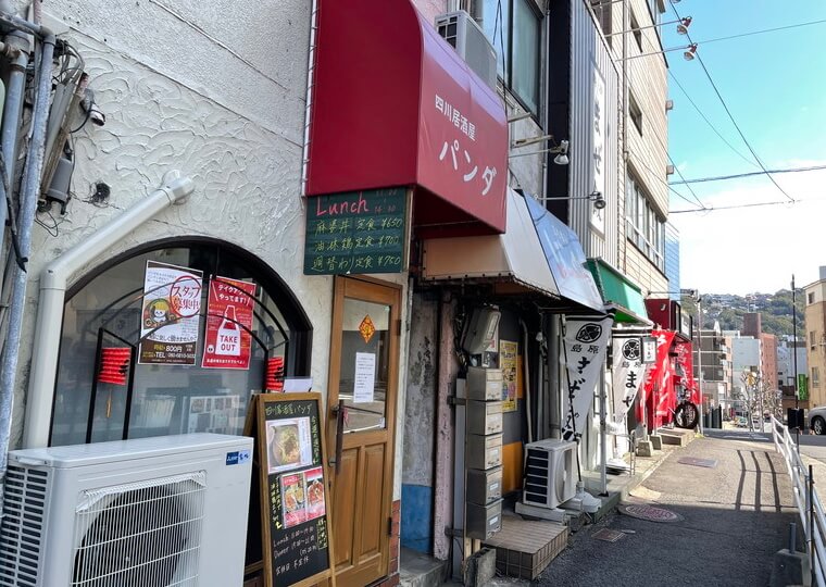 四川居酒屋パンダ